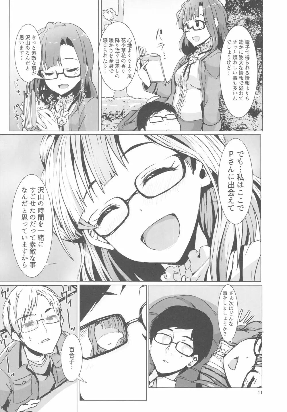 妄想型パラダイムシフト Page.12