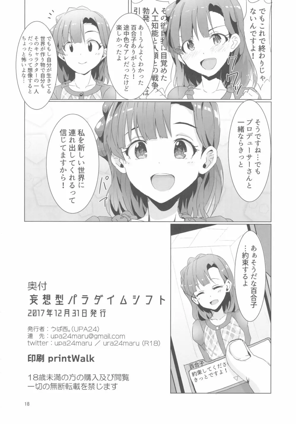 妄想型パラダイムシフト Page.19