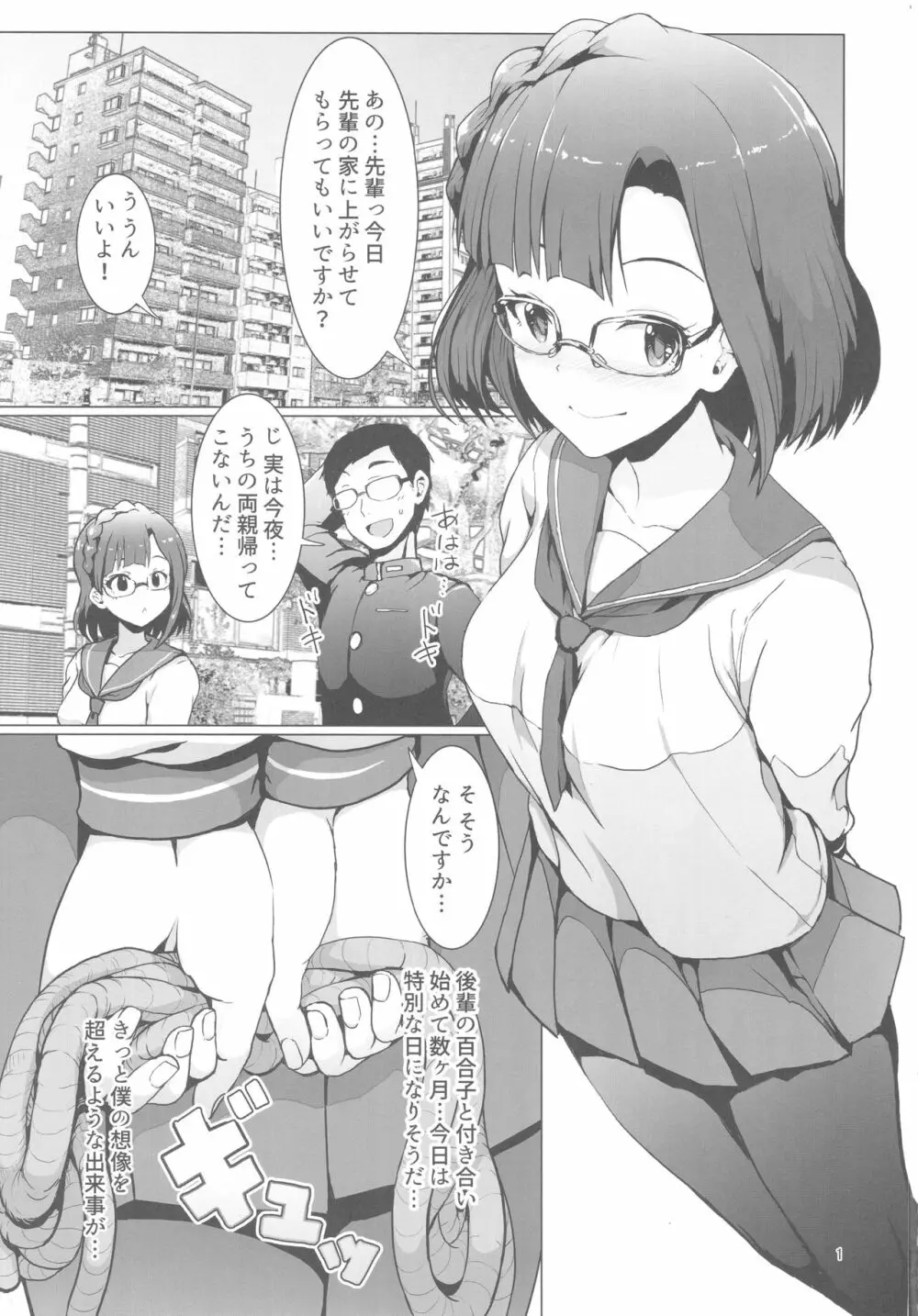 妄想型パラダイムシフト Page.2