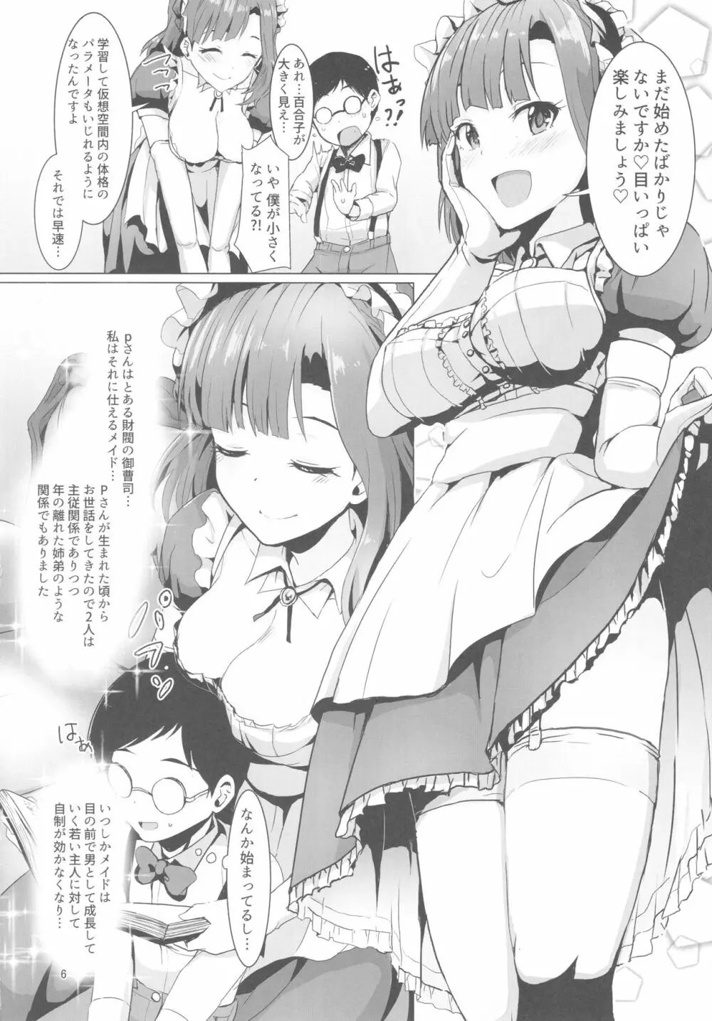 妄想型パラダイムシフト Page.7