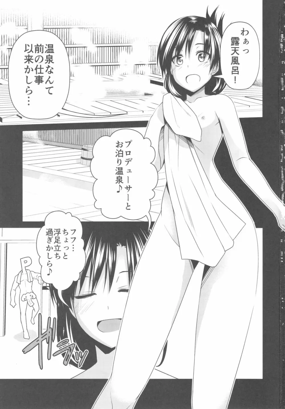 混欲温泉ちはゆ Page.2