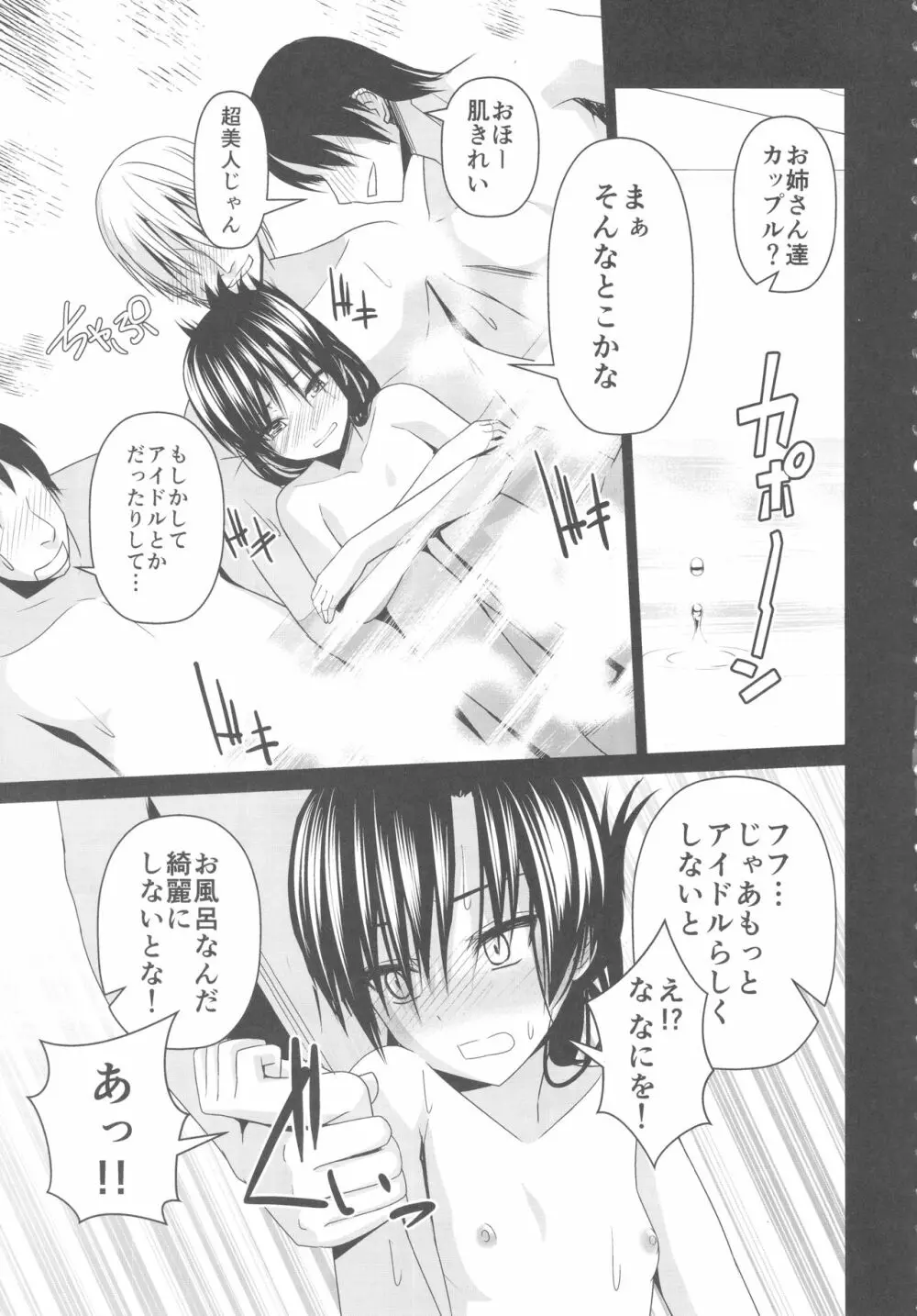 混欲温泉ちはゆ Page.6