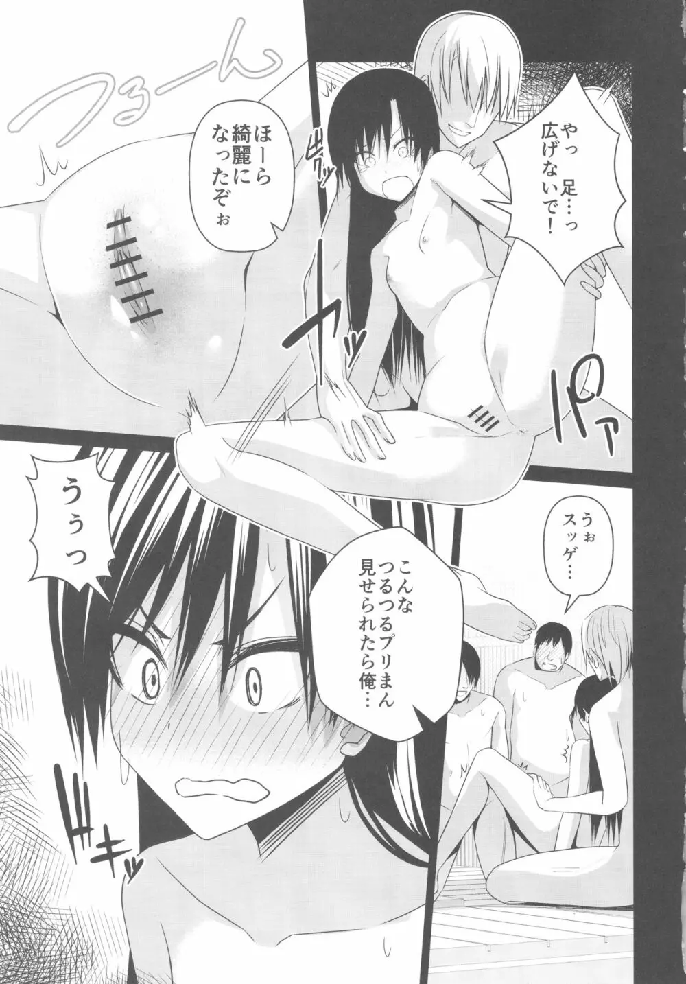 混欲温泉ちはゆ Page.8