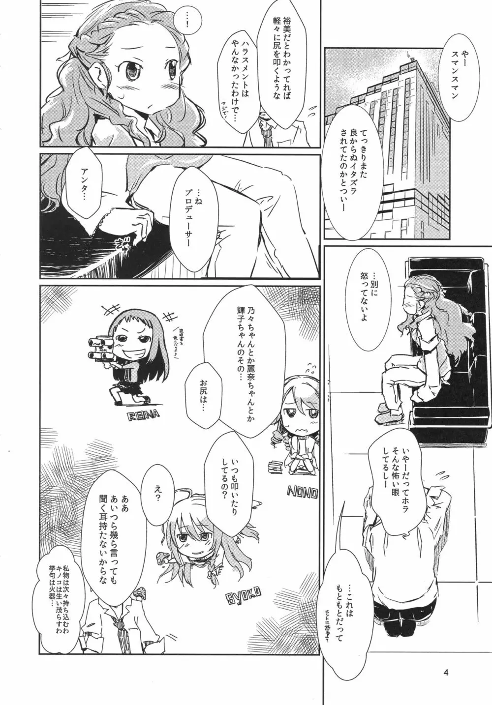 関ちゃんの丸いあな Page.4