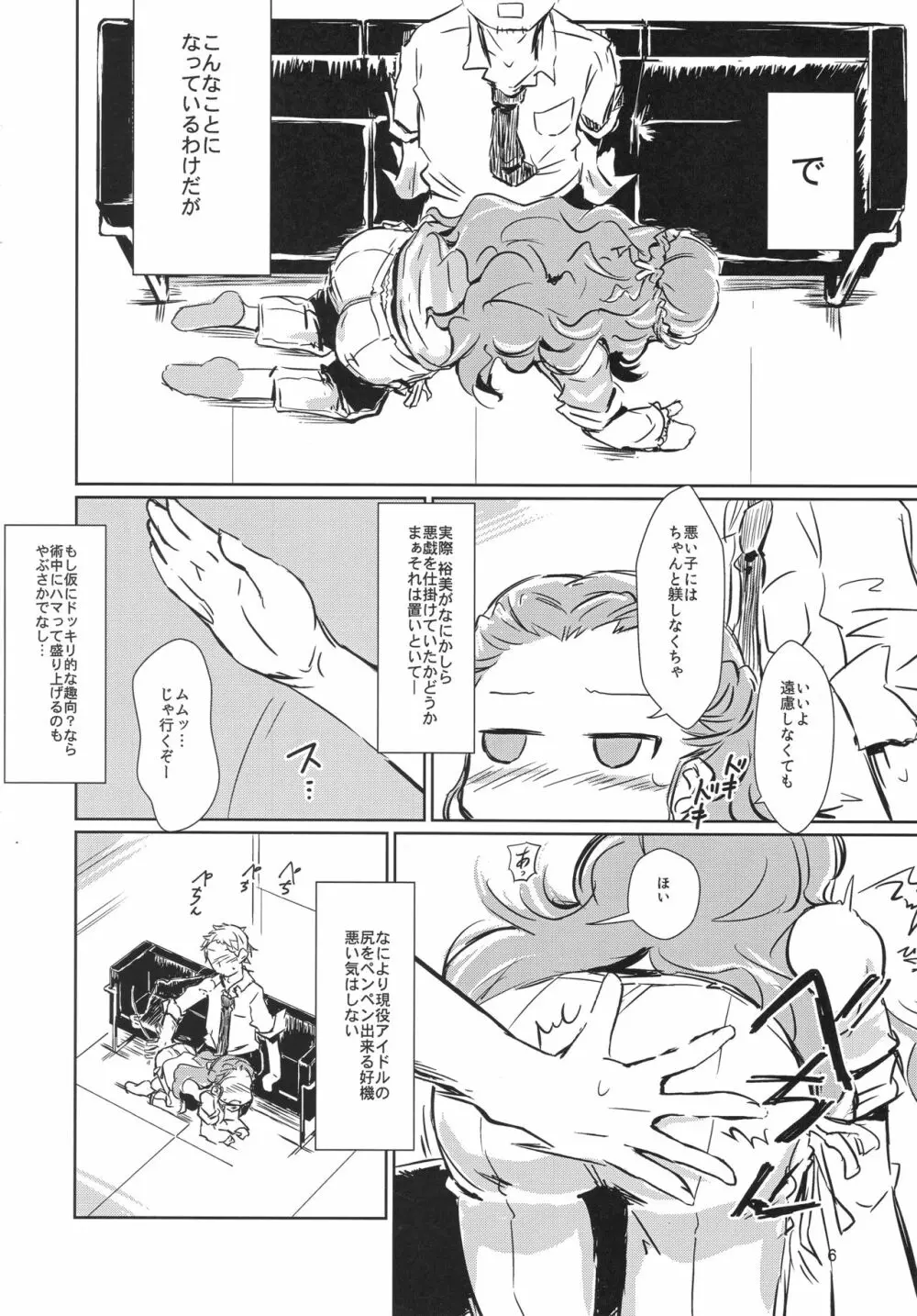 関ちゃんの丸いあな Page.6