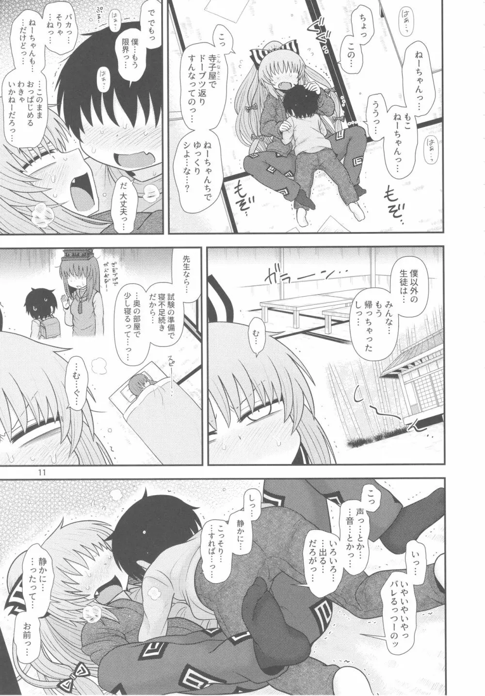 するだけ拾伍。 Page.10