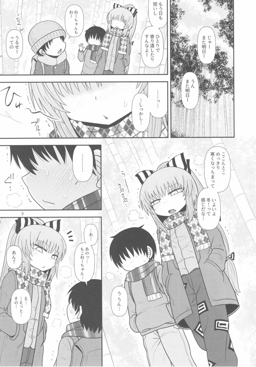 するだけ拾伍。 Page.2