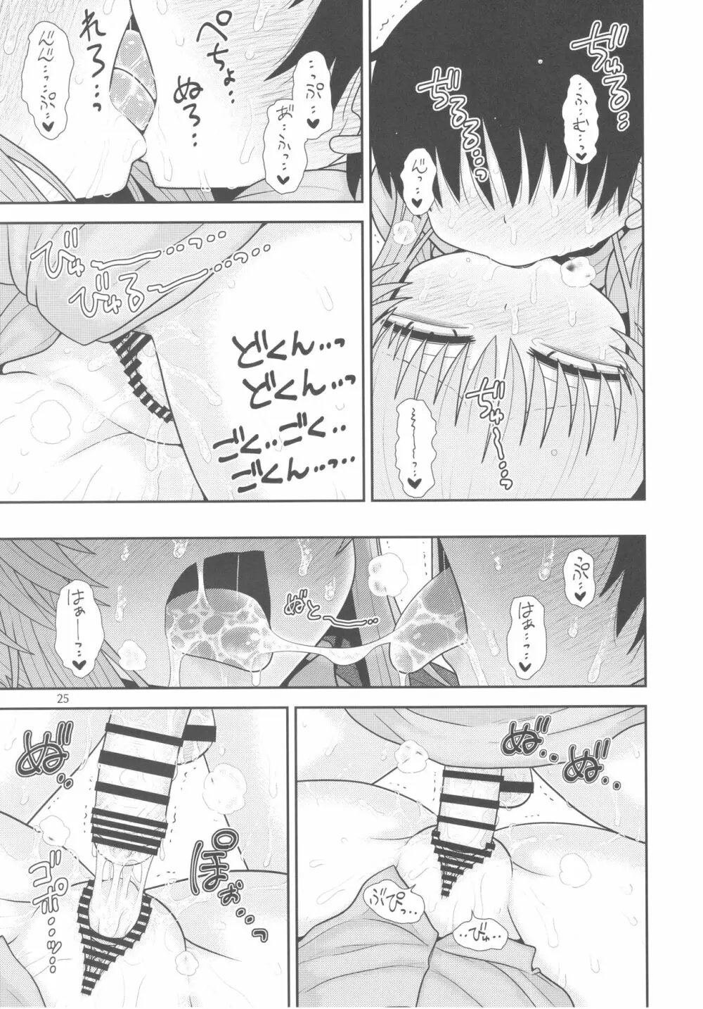 するだけ拾伍。 Page.24