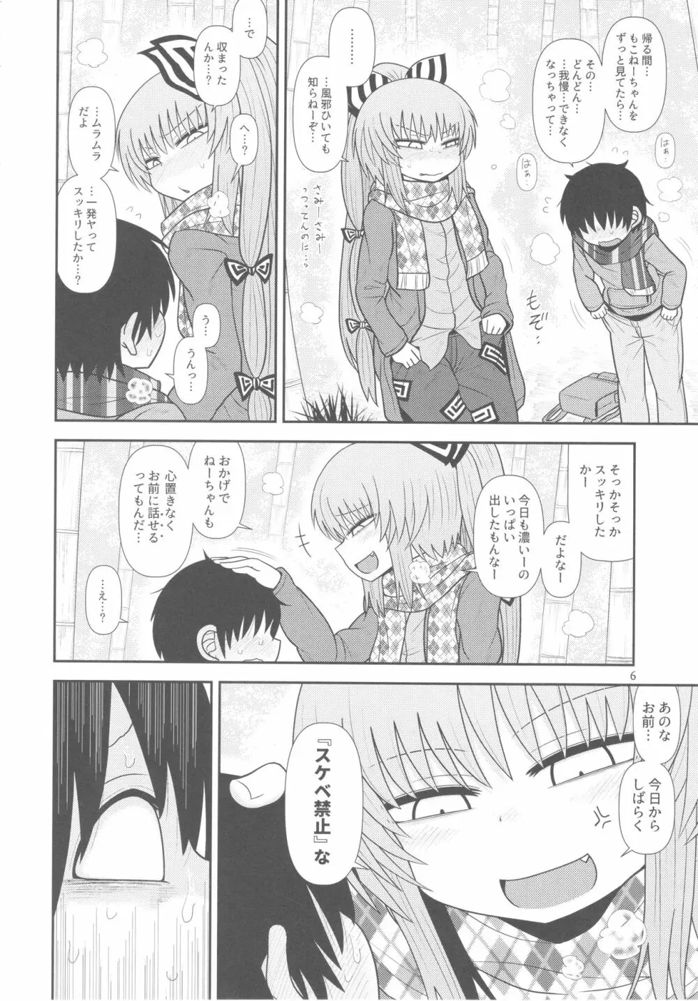 するだけ拾伍。 Page.5