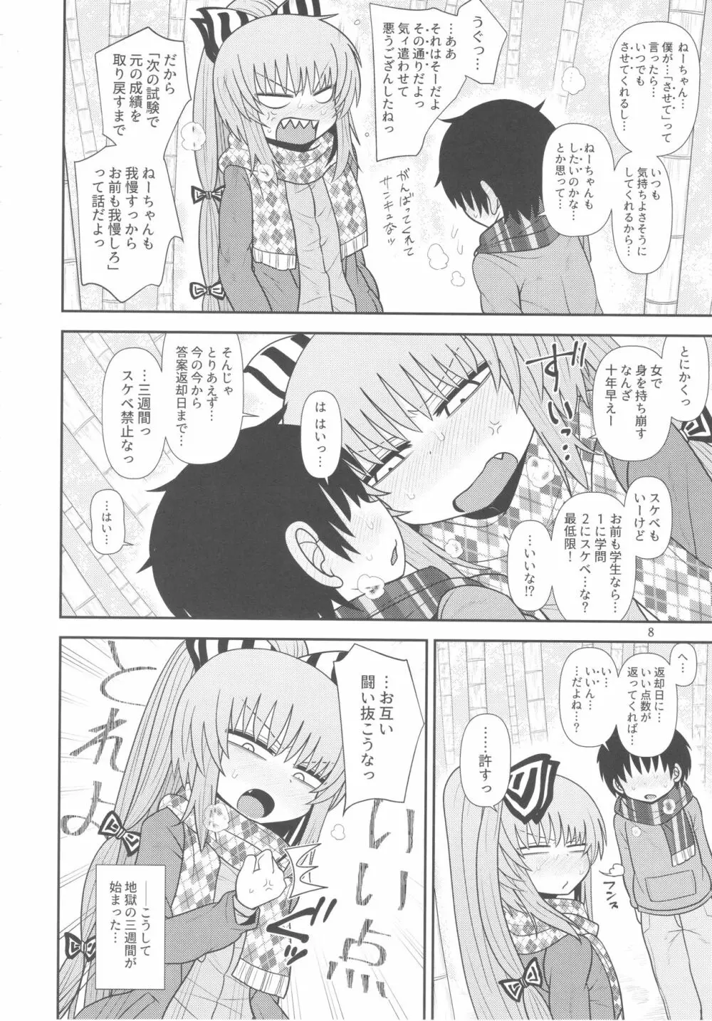 するだけ拾伍。 Page.7