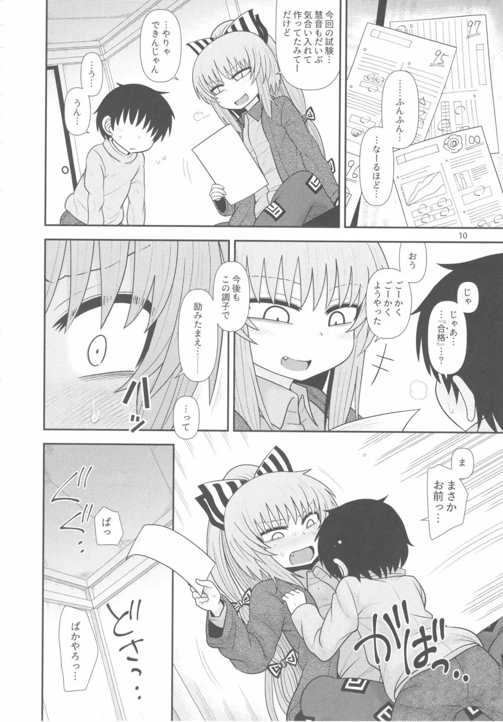 するだけ拾伍。 Page.9