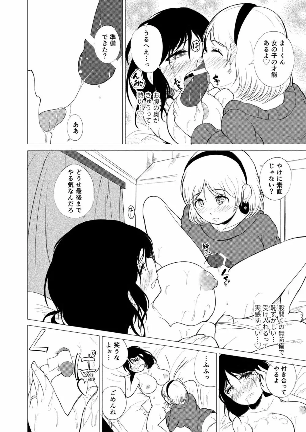 [ニイマルサン (雁木麻里)] 妻(おんな)にされておもらしアクメ Page.24