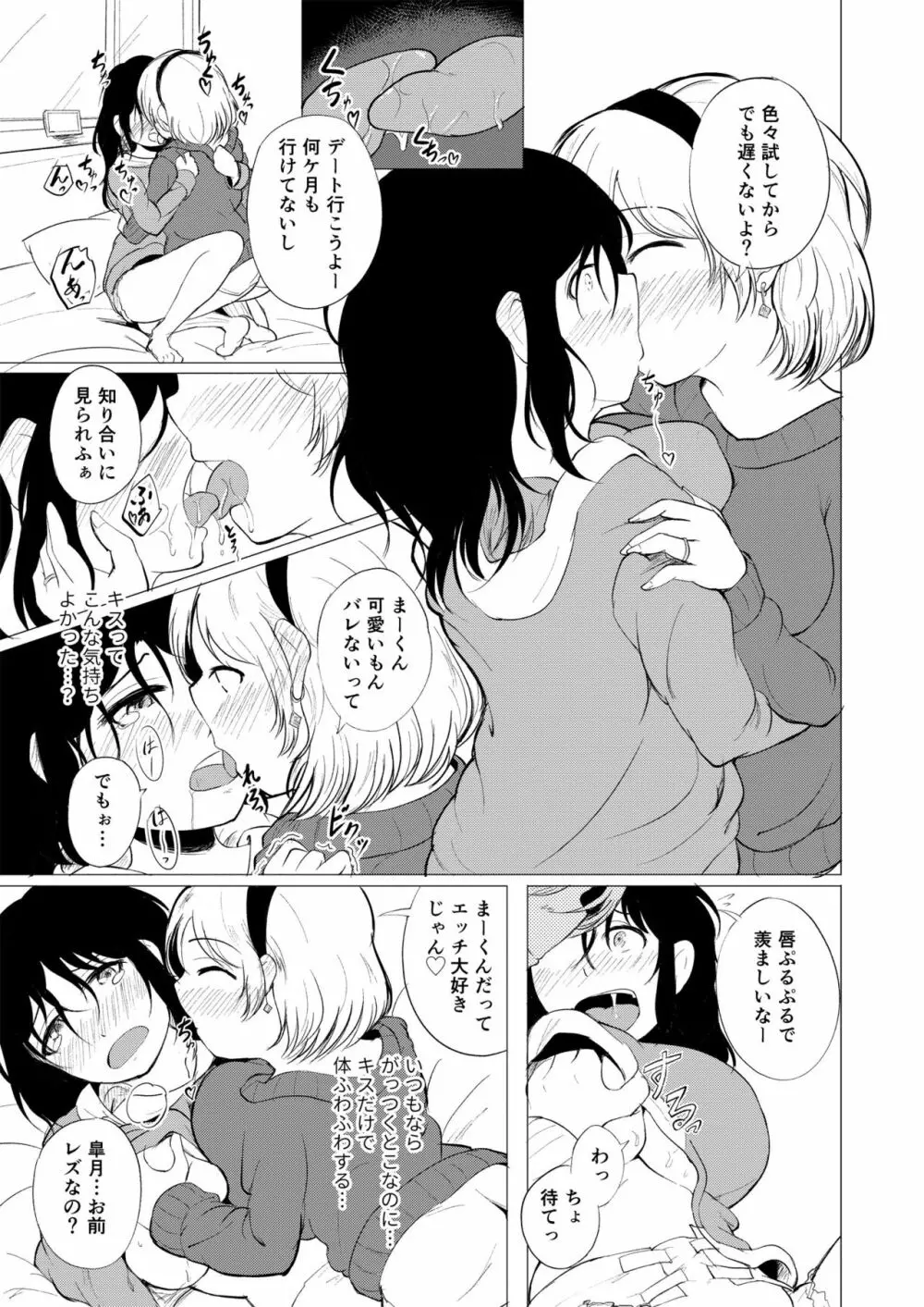 [ニイマルサン (雁木麻里)] 妻(おんな)にされておもらしアクメ Page.7