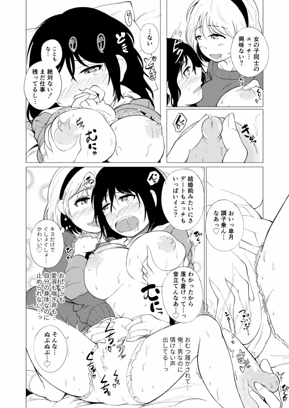 [ニイマルサン (雁木麻里)] 妻(おんな)にされておもらしアクメ Page.8