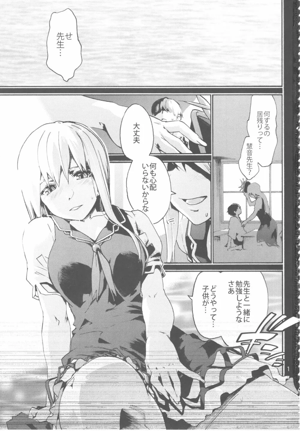 せんせいの放課後黒歴史 Page.2