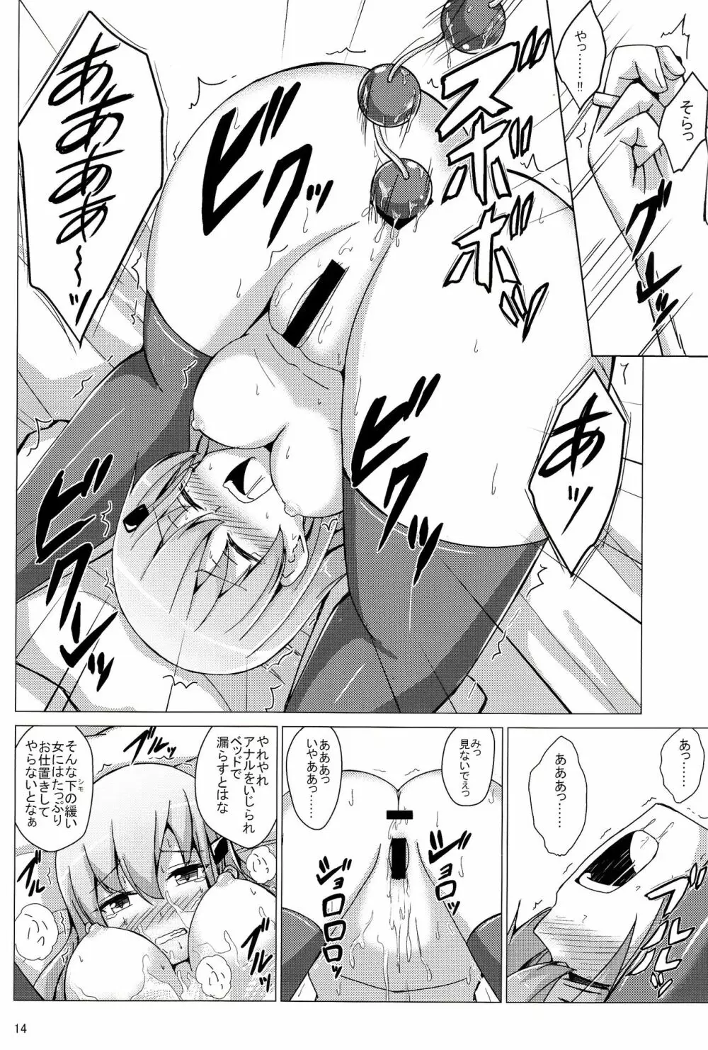 鈴谷調教記録 お尻調教編 Page.13