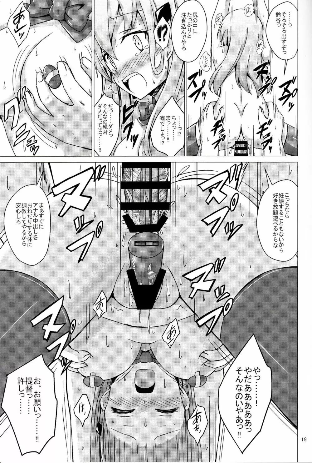 鈴谷調教記録 お尻調教編 Page.18