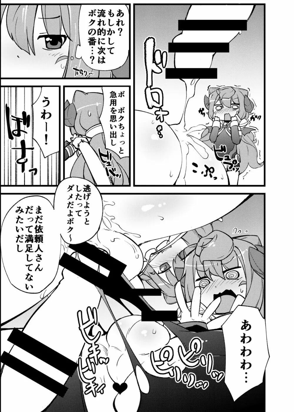 分裂しようがあくまで天使な3号くん Page.12