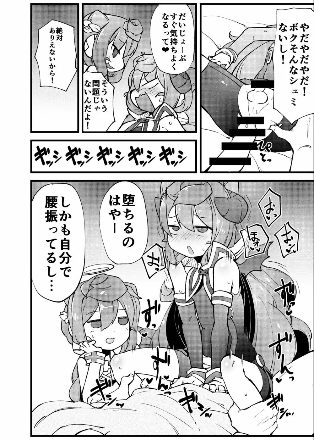 分裂しようがあくまで天使な3号くん Page.13