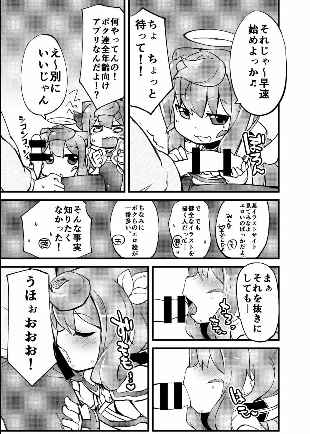 分裂しようがあくまで天使な3号くん Page.6