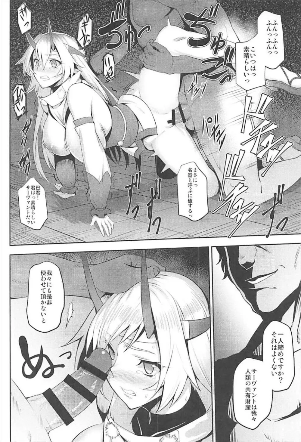 カルデア伏魔殿 鬼種の魔 Page.10