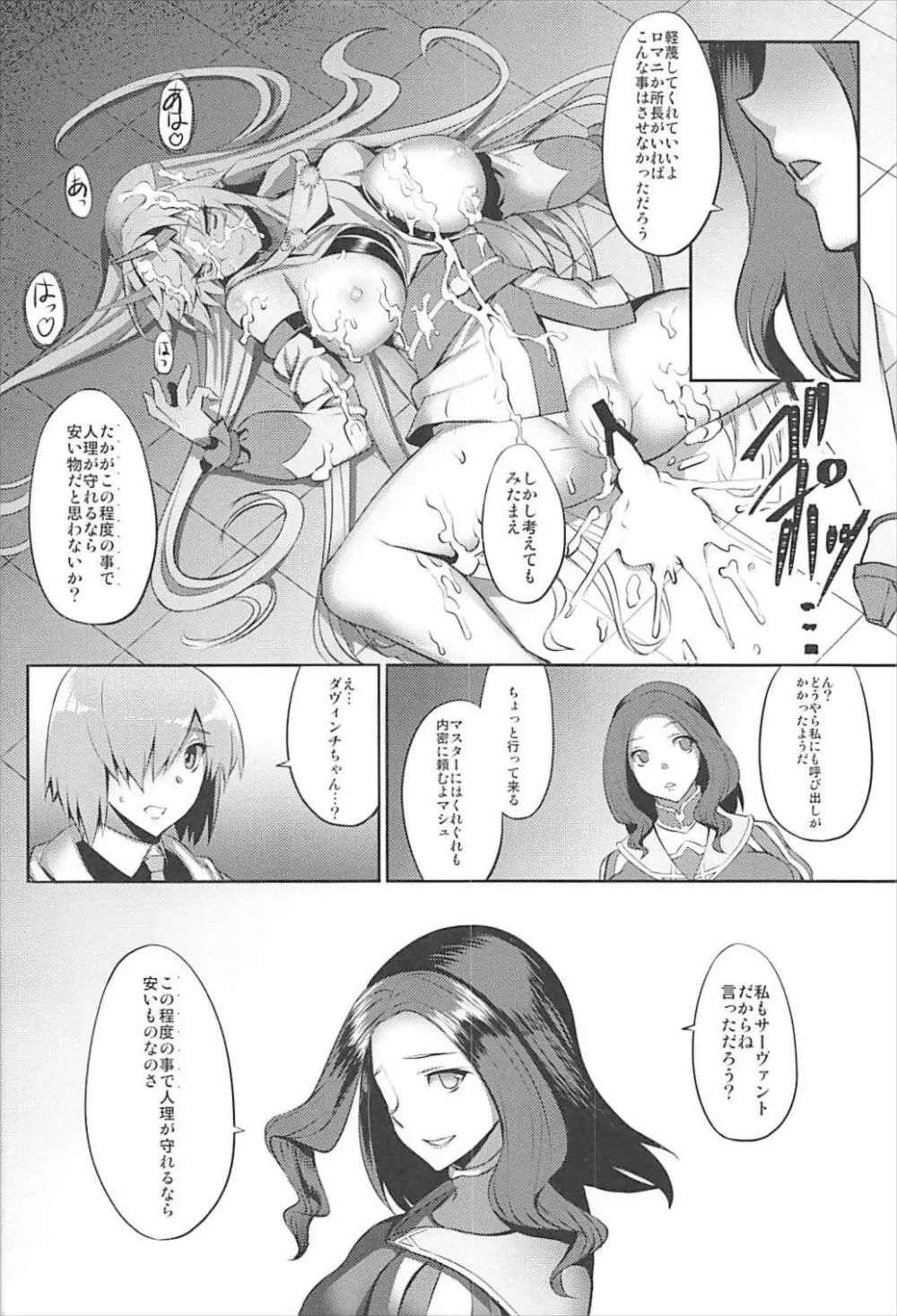 カルデア伏魔殿 鬼種の魔 Page.20