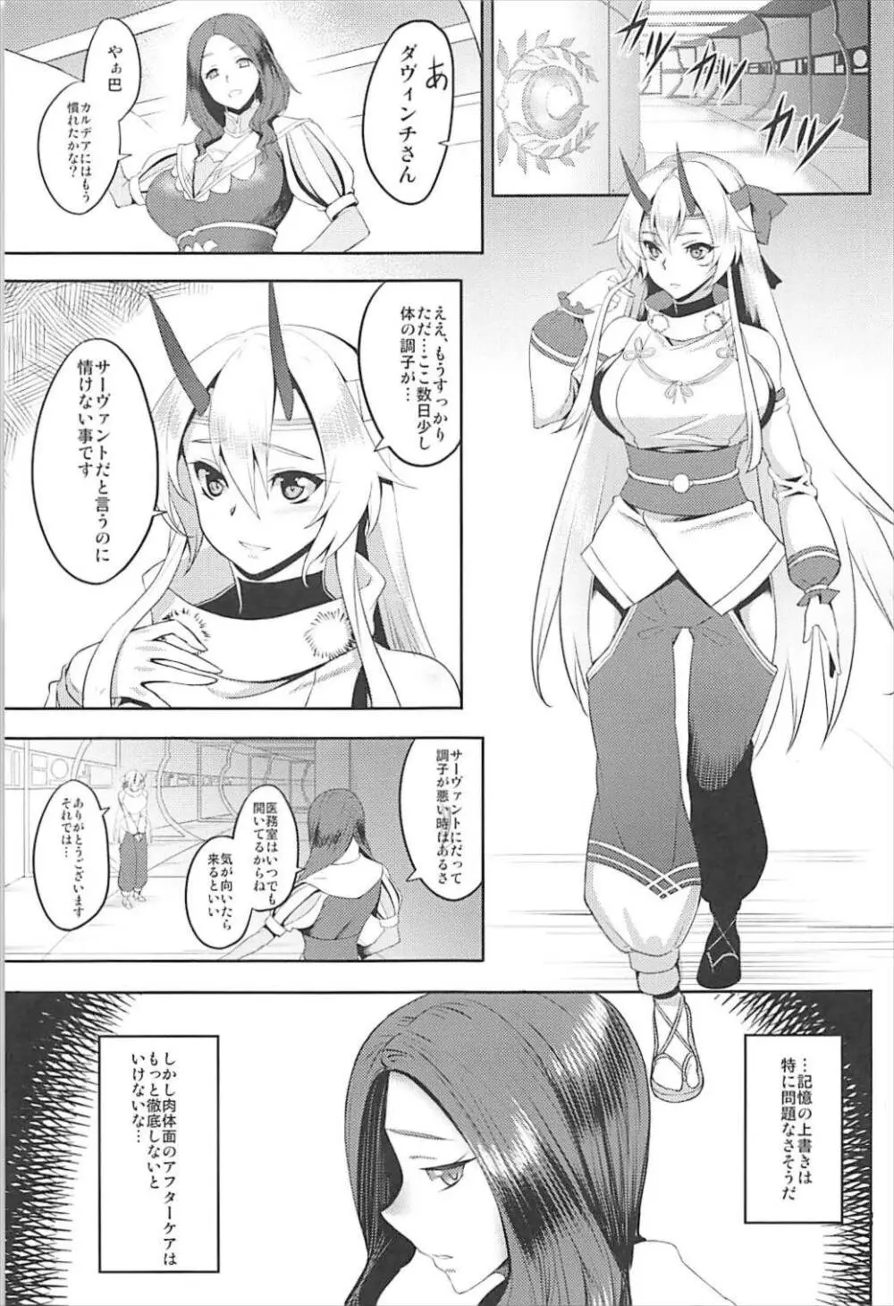 カルデア伏魔殿 鬼種の魔 Page.3