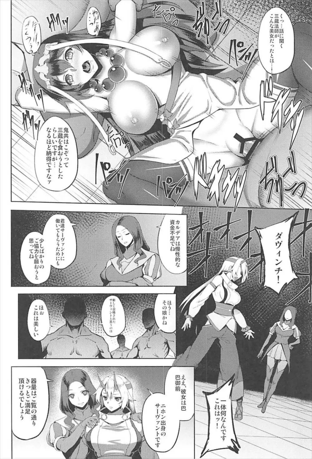 カルデア伏魔殿 鬼種の魔 Page.6