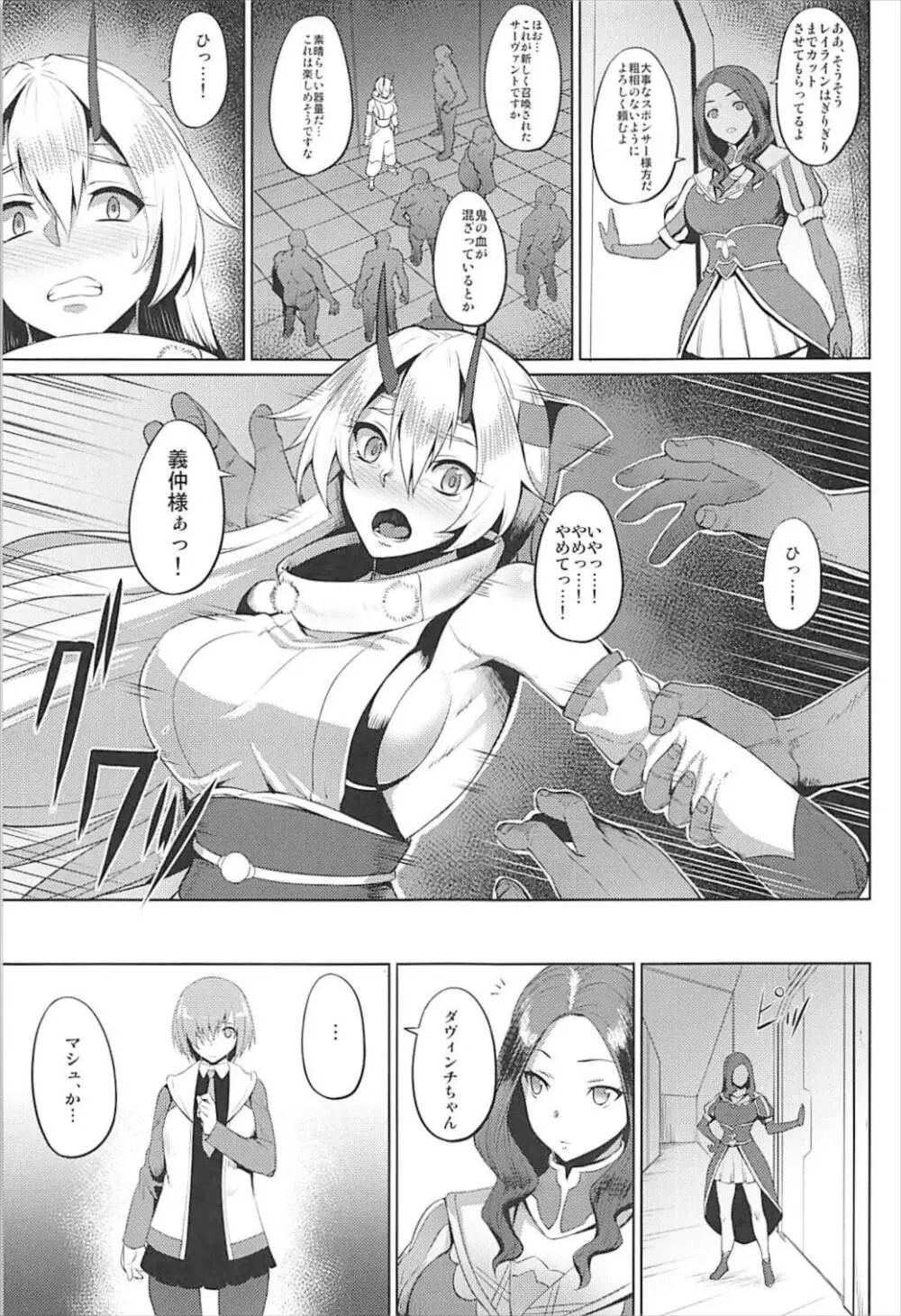 カルデア伏魔殿 鬼種の魔 Page.7