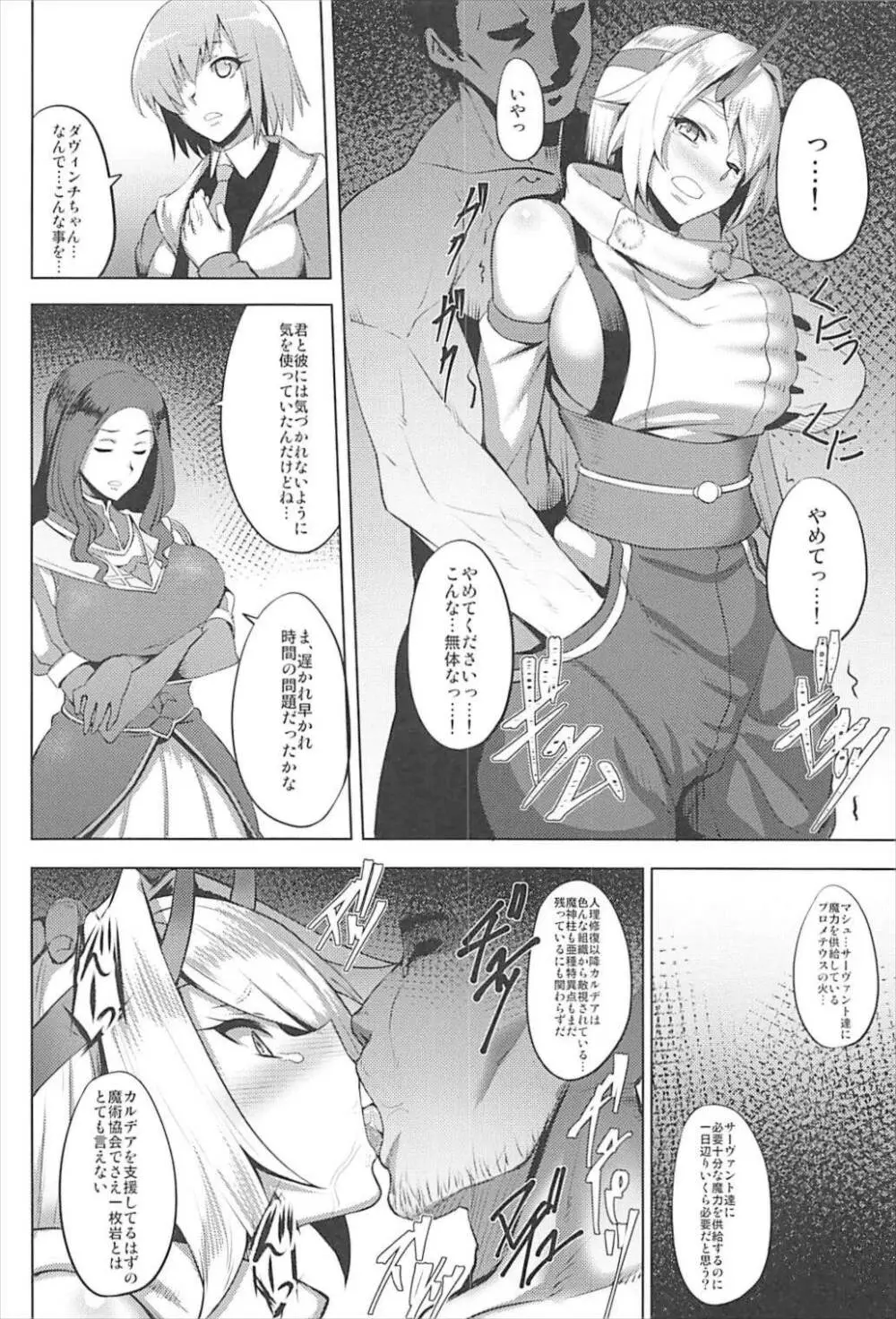 カルデア伏魔殿 鬼種の魔 Page.8