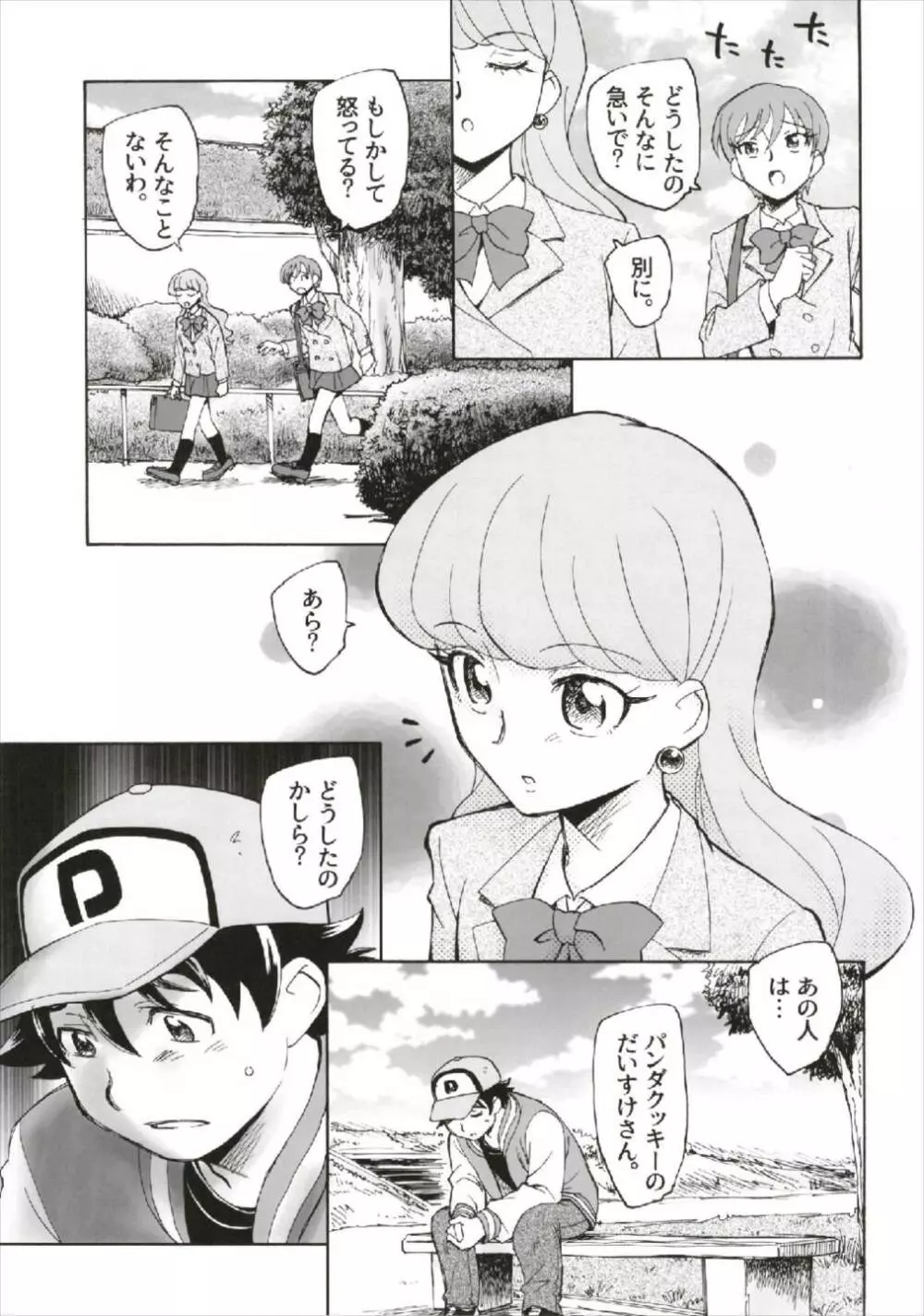 強さと愛を Page.11