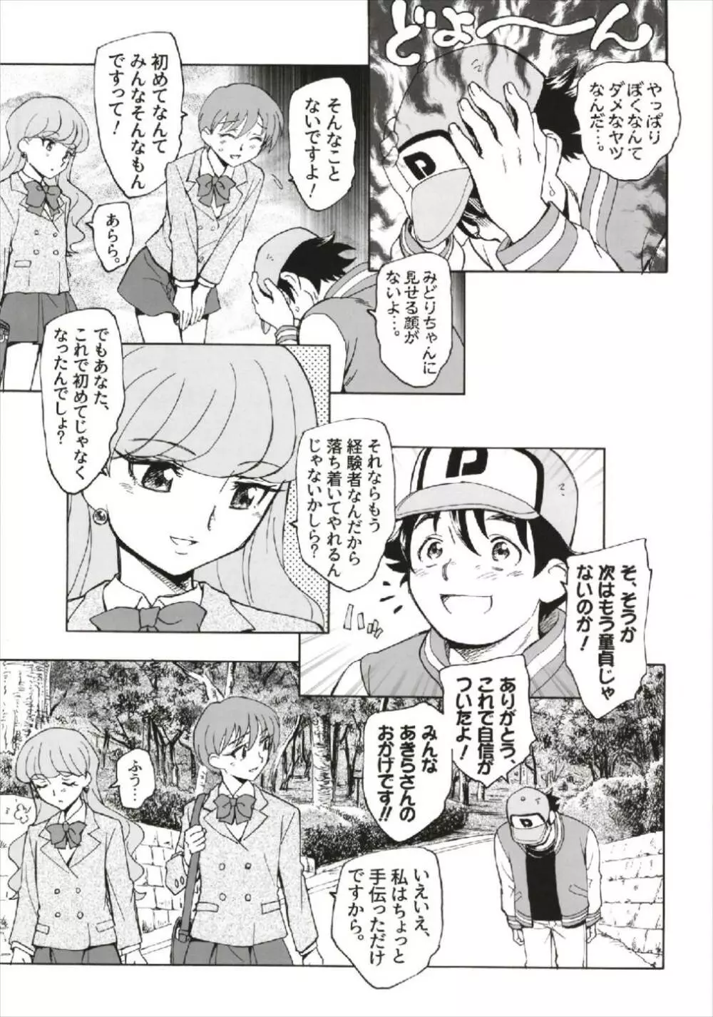 強さと愛を Page.19