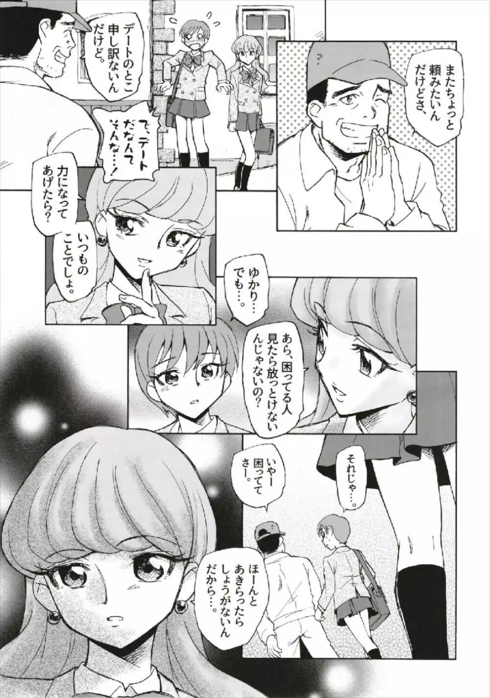 強さと愛を Page.5