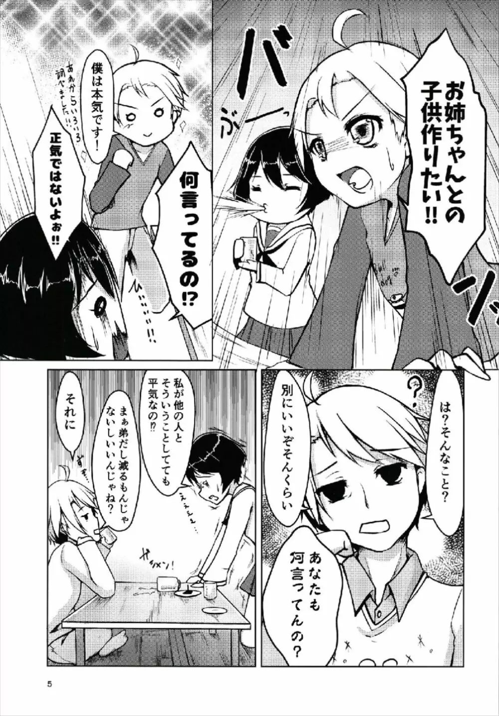 中戦車キラー Page.5