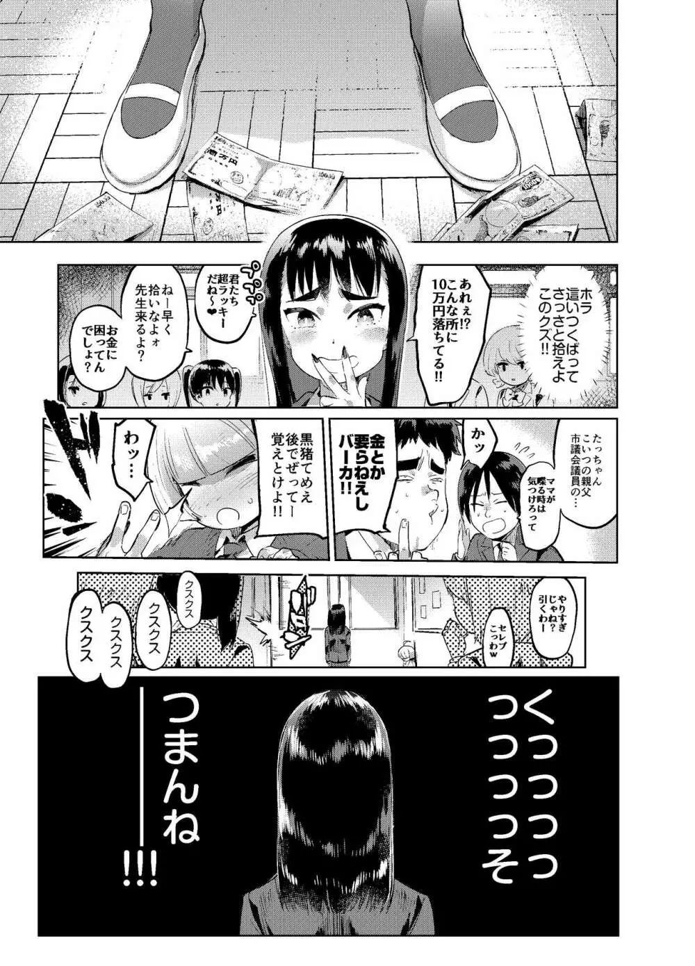 続・女装のプロに学ぶ援交のすゝめ Page.10