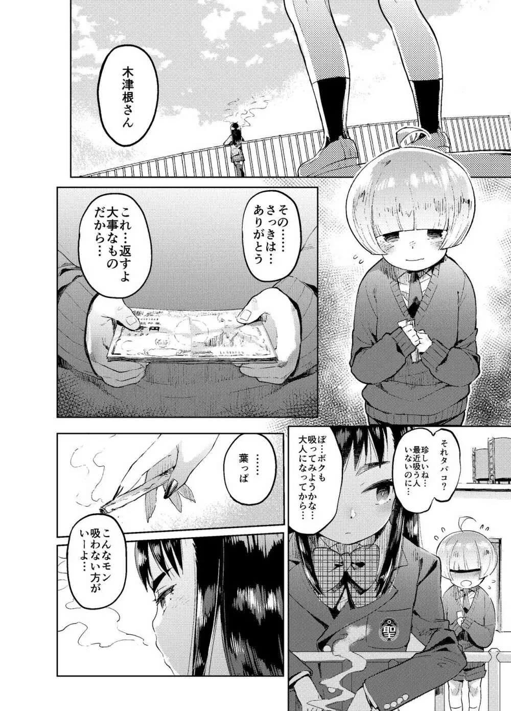 続・女装のプロに学ぶ援交のすゝめ Page.11