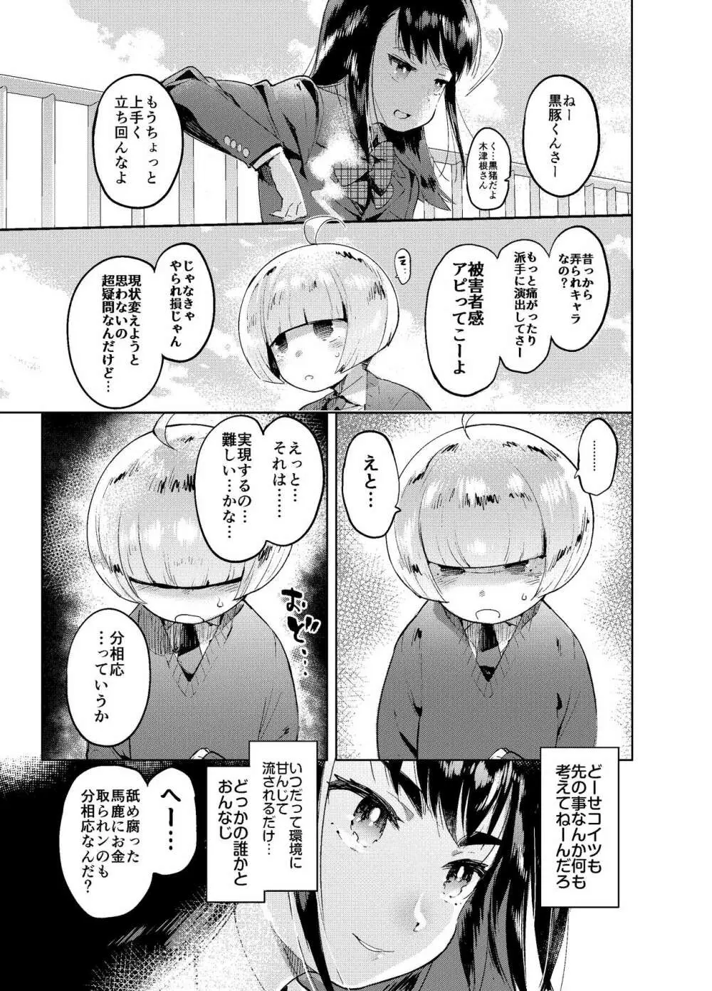 続・女装のプロに学ぶ援交のすゝめ Page.12