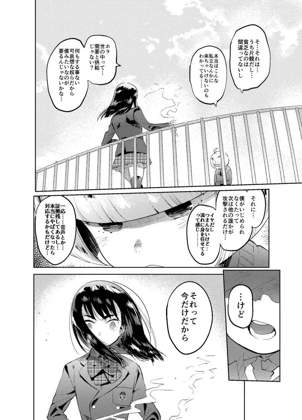 続・女装のプロに学ぶ援交のすゝめ Page.13