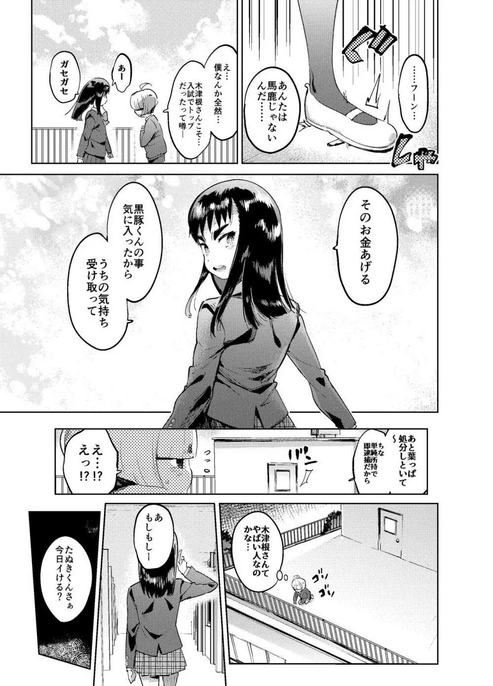 続・女装のプロに学ぶ援交のすゝめ Page.14