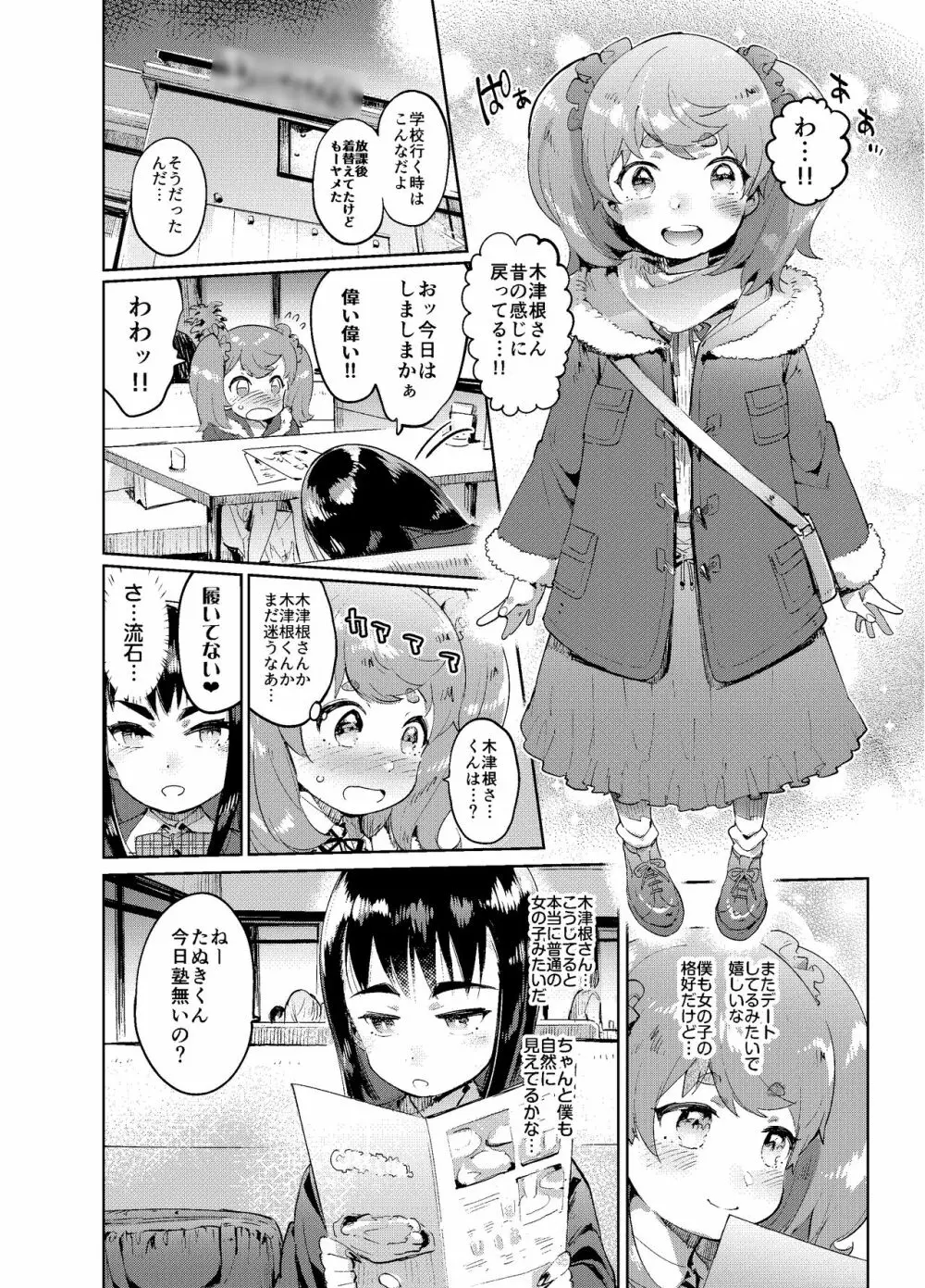 続・女装のプロに学ぶ援交のすゝめ Page.15