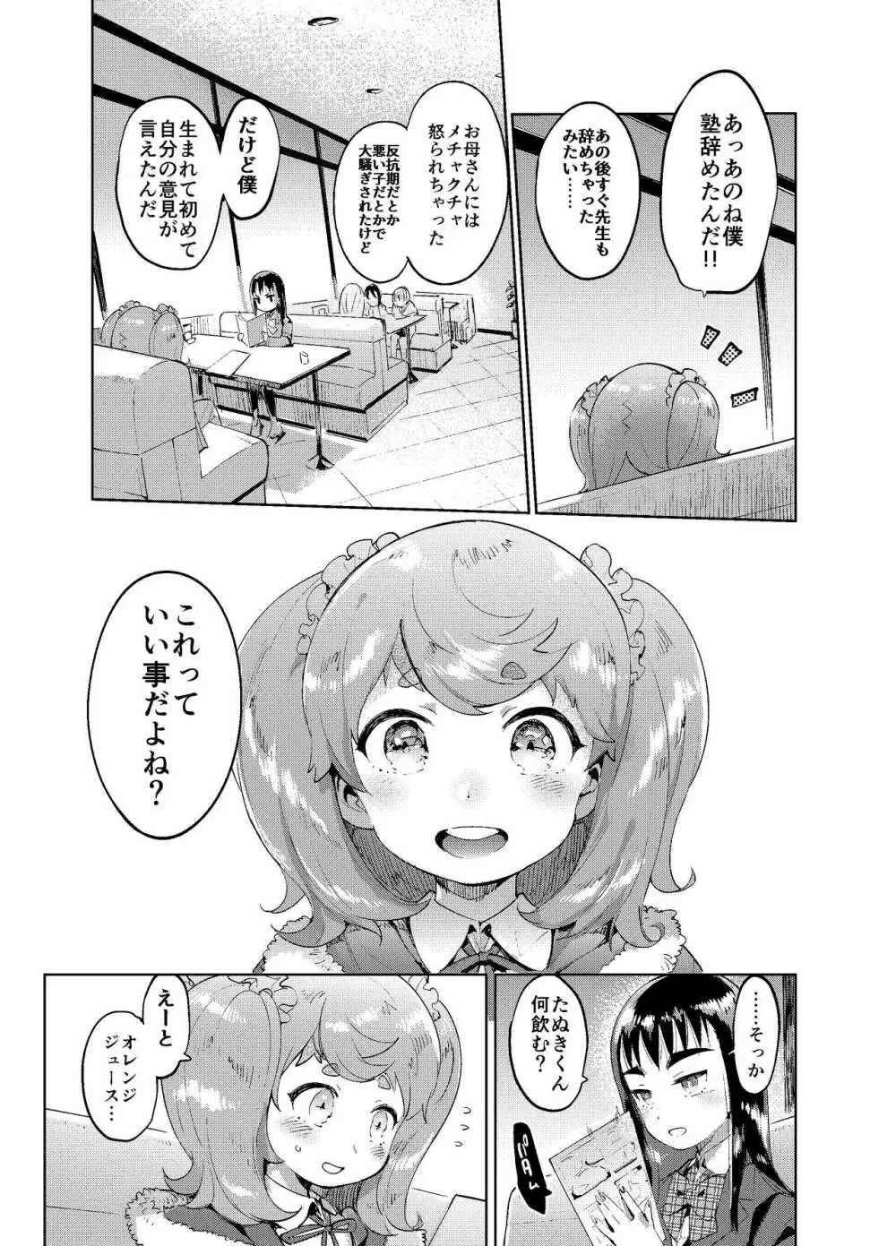 続・女装のプロに学ぶ援交のすゝめ Page.16