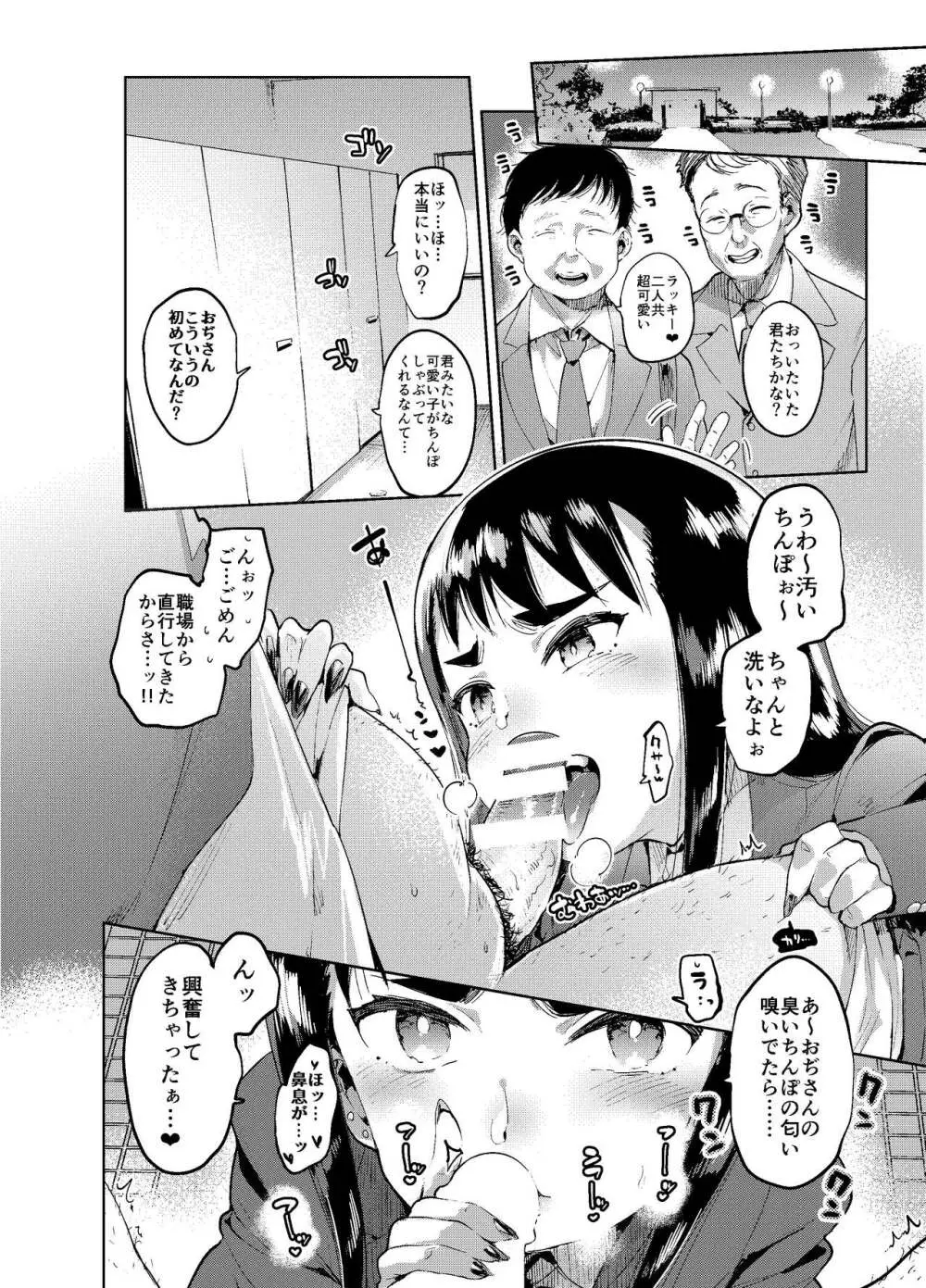 続・女装のプロに学ぶ援交のすゝめ Page.17