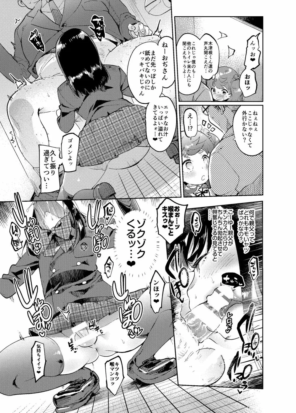 続・女装のプロに学ぶ援交のすゝめ Page.18