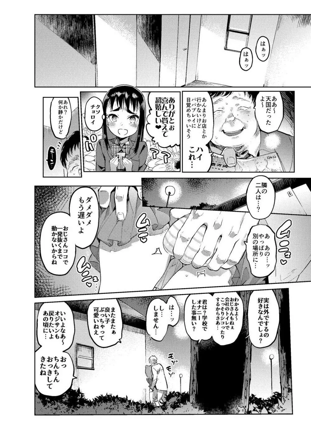 続・女装のプロに学ぶ援交のすゝめ Page.25