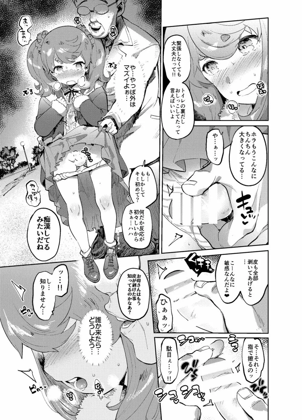 続・女装のプロに学ぶ援交のすゝめ Page.26