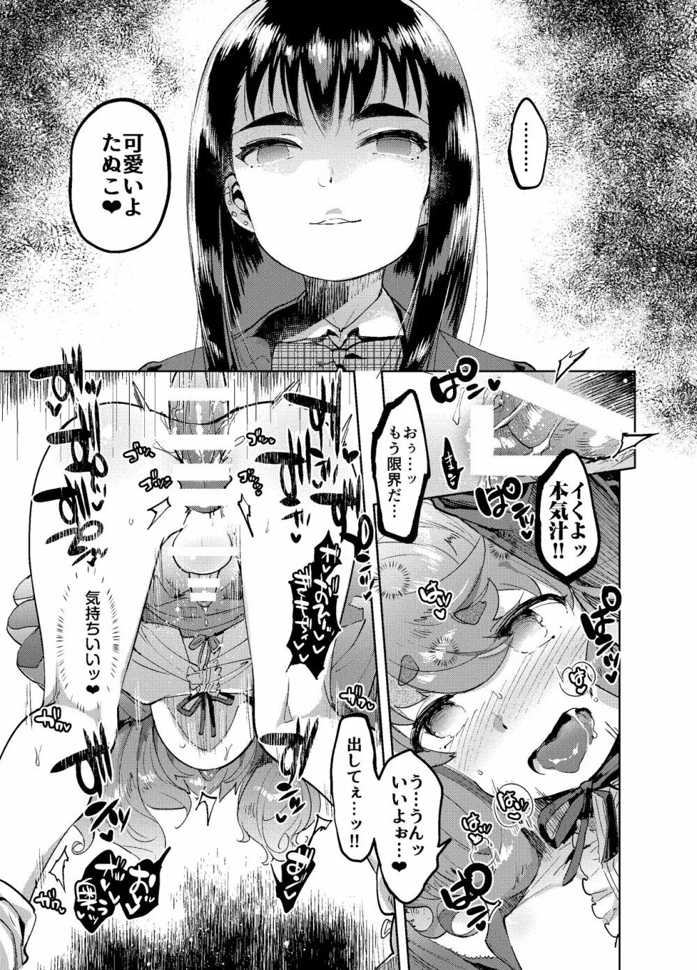 続・女装のプロに学ぶ援交のすゝめ Page.32