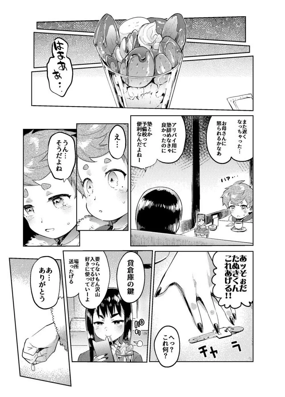 続・女装のプロに学ぶ援交のすゝめ Page.34