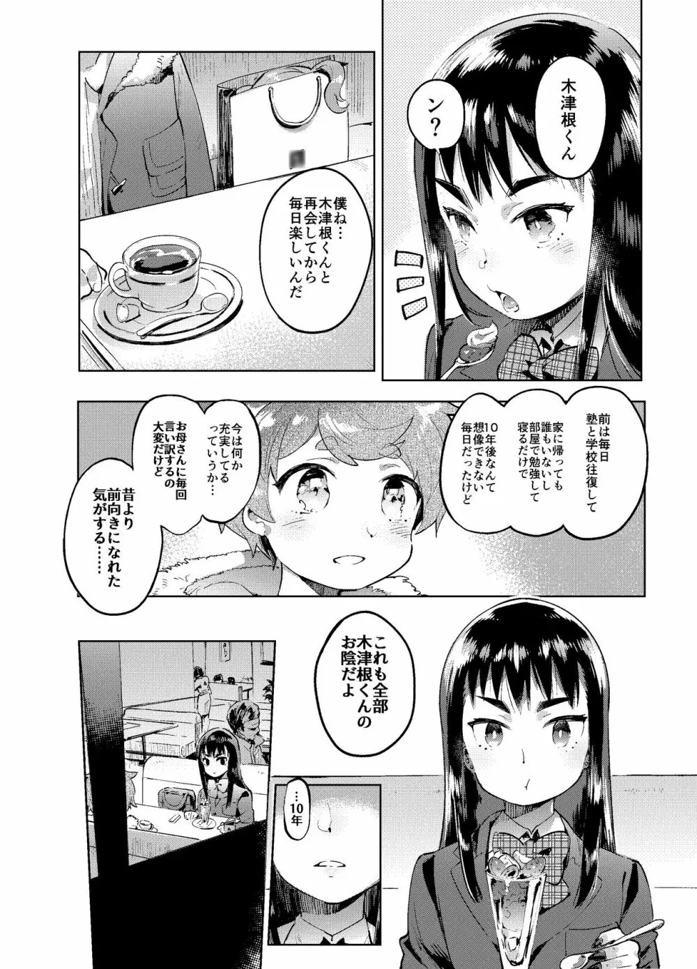 続・女装のプロに学ぶ援交のすゝめ Page.35