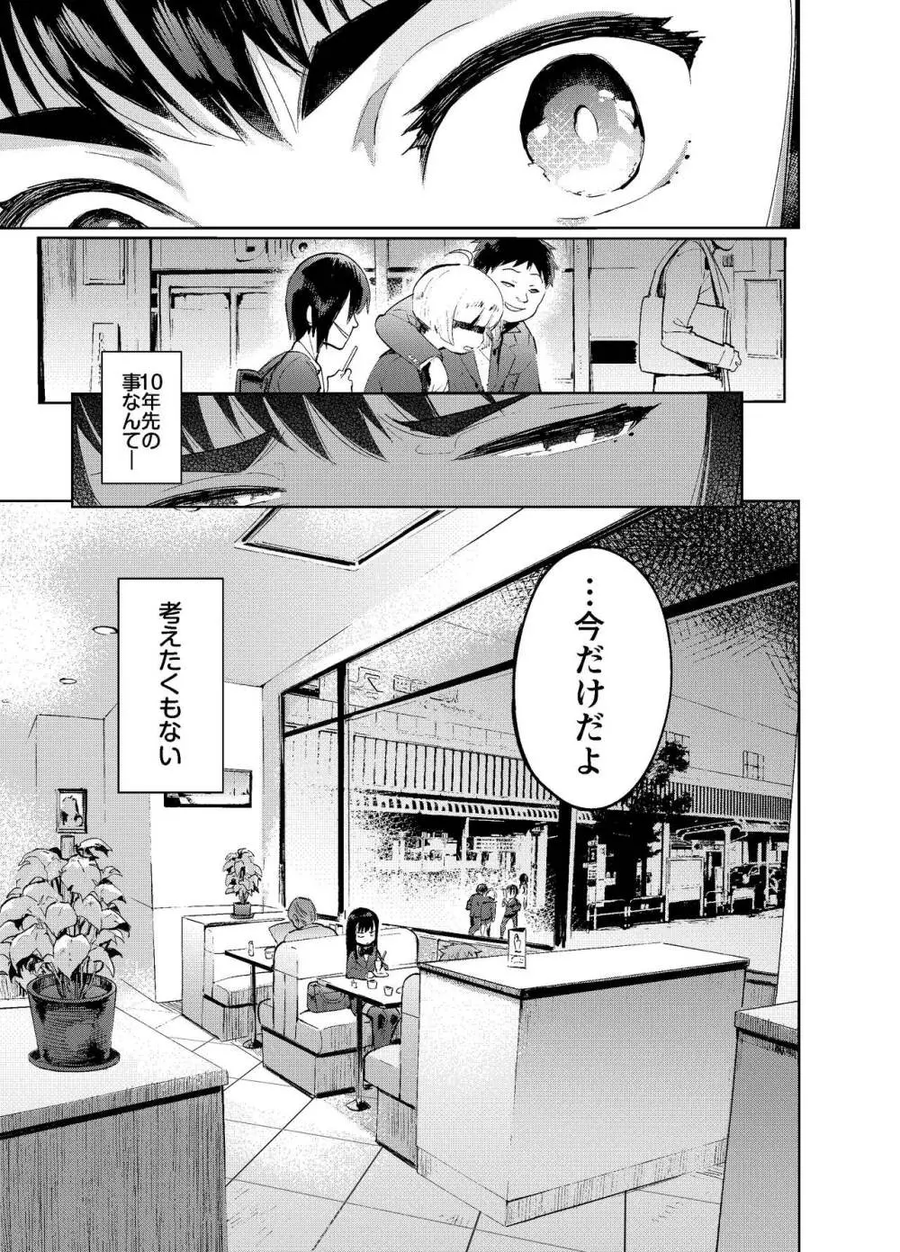 続・女装のプロに学ぶ援交のすゝめ Page.36