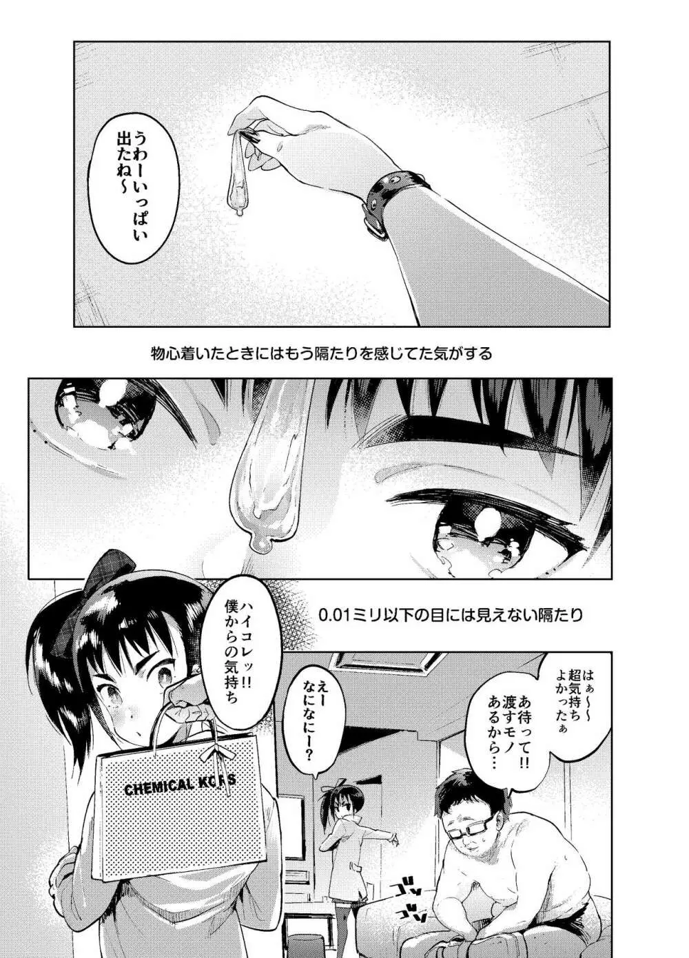 続・女装のプロに学ぶ援交のすゝめ Page.4